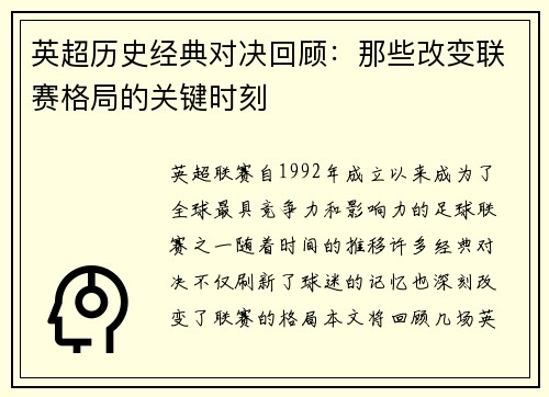 英超历史经典对决回顾:那些改变联赛格局的关键时刻 英超历史经典对决回顾:那些改变联赛格局的关键时刻