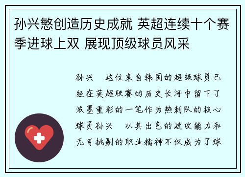 孙兴慜创造历史成就 英超连续十个赛季进球上双 展现顶级球员风采
