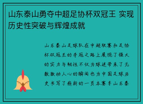 山东泰山勇夺中超足协杯双冠王 实现历史性突破与辉煌成就