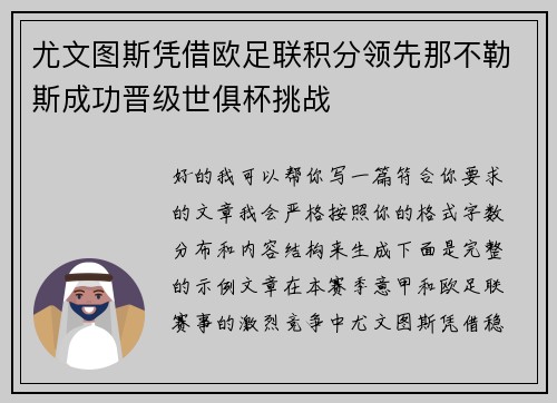 尤文图斯凭借欧足联积分领先那不勒斯成功晋级世俱杯挑战