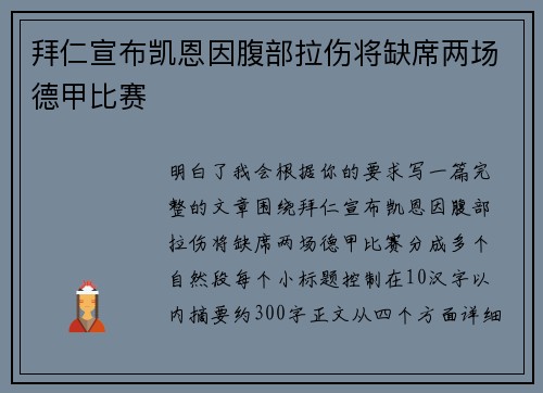 拜仁宣布凯恩因腹部拉伤将缺席两场德甲比赛