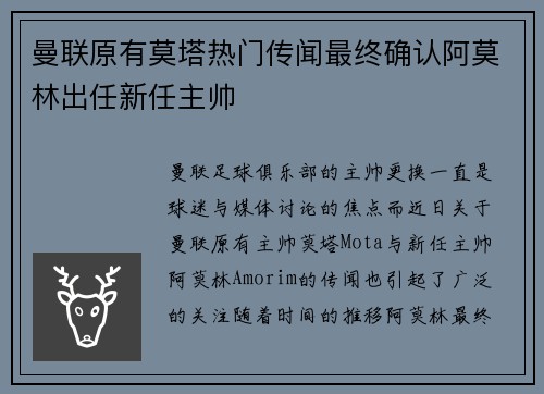 曼联原有莫塔热门传闻最终确认阿莫林出任新任主帅