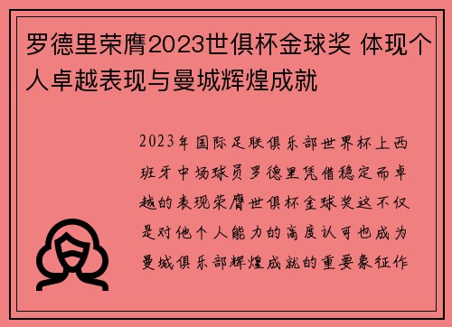 罗德里荣膺2023世俱杯金球奖 体现个人卓越表现与曼城辉煌成就