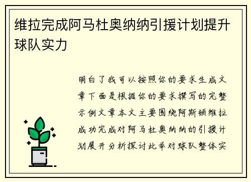 维拉完成阿马杜奥纳纳引援计划提升球队实力