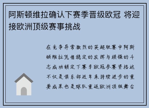 阿斯顿维拉确认下赛季晋级欧冠 将迎接欧洲顶级赛事挑战
