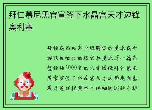 拜仁慕尼黑官宣签下水晶宫天才边锋奥利塞 拜仁慕尼黑官宣签下水晶宫天才边锋奥利塞