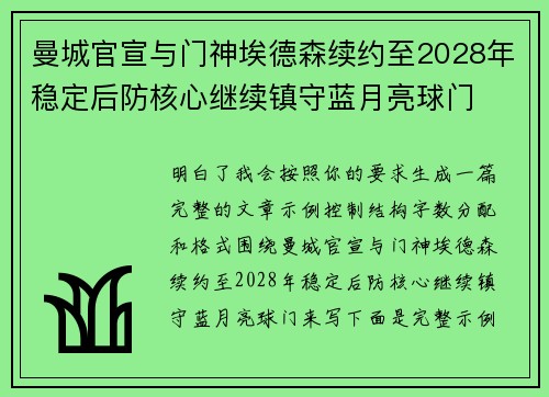 曼城官宣与门神埃德森续约至2028年稳定后防核心继续镇守蓝月亮球门 曼城官宣与门神埃德森续约至2028年稳定后防核心继续镇守蓝月亮球门