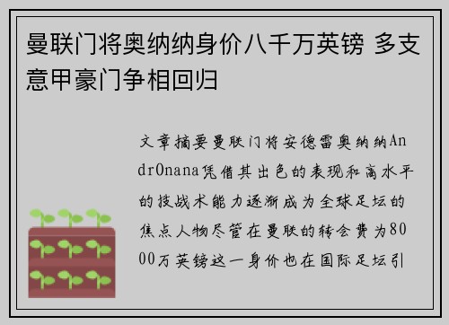 曼联门将奥纳纳身价八千万英镑 多支意甲豪门争相回归 曼联门将奥纳纳身价八千万英镑 多支意甲豪门争相回归