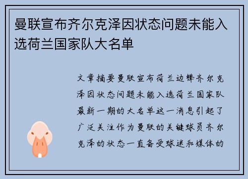 曼联宣布齐尔克泽因状态问题未能入选荷兰国家队大名单 曼联宣布齐尔克泽因状态问题未能入选荷兰国家队大名单