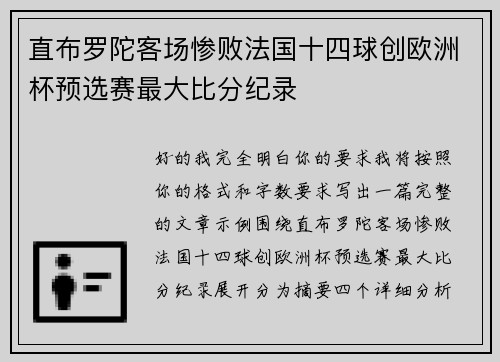直布罗陀客场惨败法国十四球创欧洲杯预选赛最大比分纪录 直布罗陀客场惨败法国十四球创欧洲杯预选赛最大比分纪录